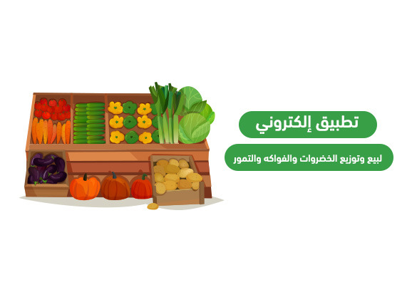 Why an application for selling and distributing vegetables, fruits, and dates?